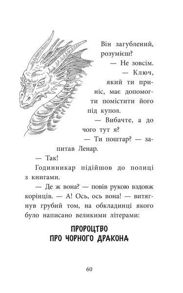 &laquo;Делфі&raquo; та чарівники. Макґі та Чорний дракон" 10311016550 фото