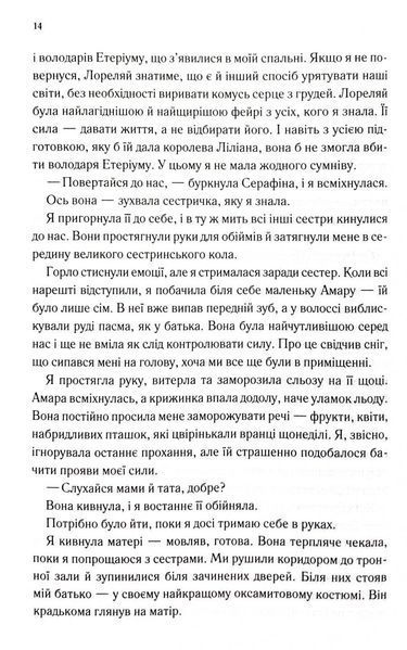 Розбите серце. Прокляті фейрі. Книга 3 10311032993 фото