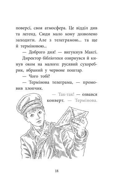 &laquo;Делфі&raquo; та чарівники. Макґі та Чорний дракон" 10311016550 фото