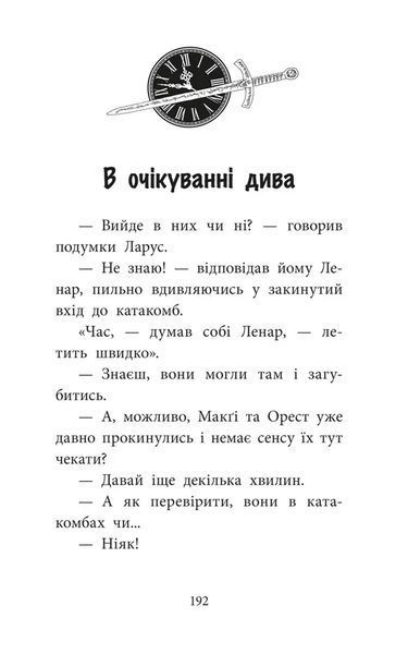 &laquo;Делфі&raquo; та чарівники. Макґі та Чорний дракон" 10311016550 фото