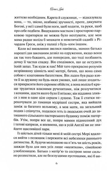 Аґнес Ґрей 10311031562 фото
