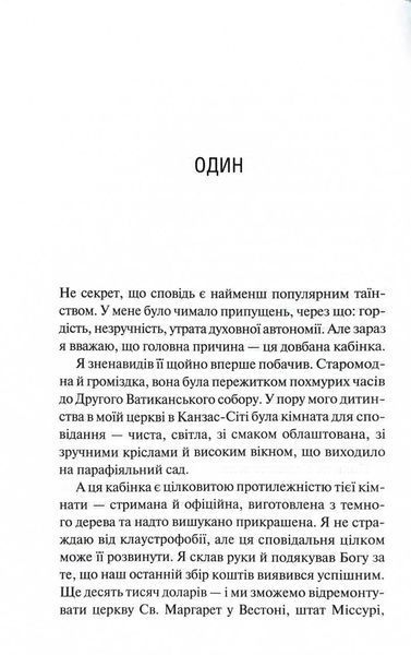 Священник. Книга 1 10311029441 фото