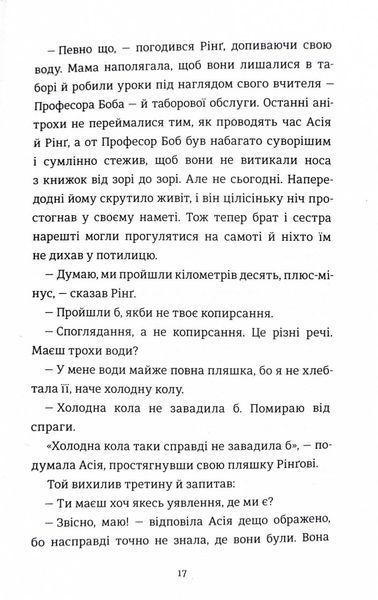 Подорож Амазонкою. Книга 1 10311028965 фото