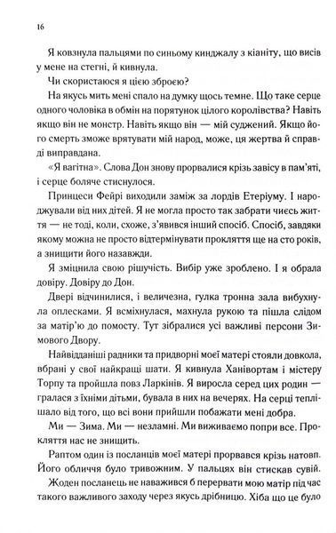Розбите серце. Прокляті фейрі. Книга 3 10311032993 фото