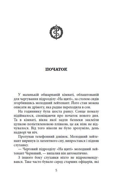 Щоденник бойового медика 10311030787 фото