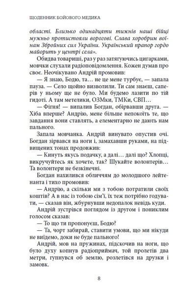 Щоденник бойового медика 10311030787 фото