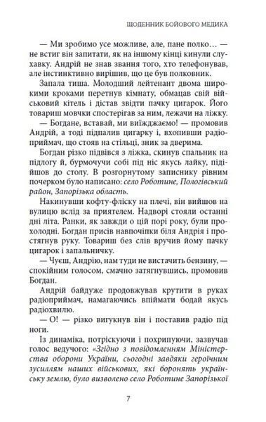 Щоденник бойового медика 10311030787 фото