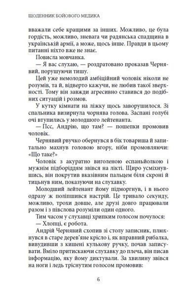 Щоденник бойового медика 10311030787 фото
