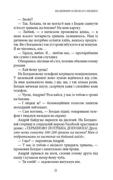 Щоденник бойового медика 10311030787 фото