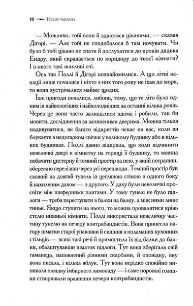 Хроніки Нарнії. Небіж чаклуна. Книга 1 10311028117 фото