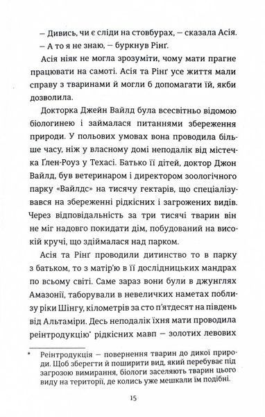 Подорож Амазонкою. Книга 1 10311028965 фото