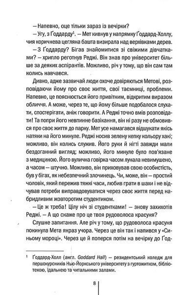 Останній страх. Мертві не говорять. 10311016680 фото