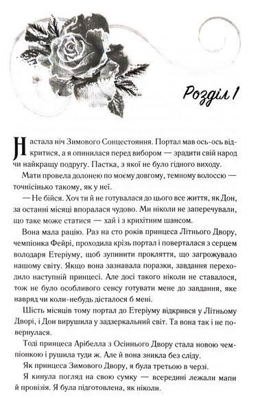 Розбите серце. Прокляті фейрі. Книга 3 10311032993 фото