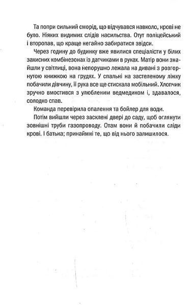 Останній страх. Мертві не говорять. 10311016680 фото