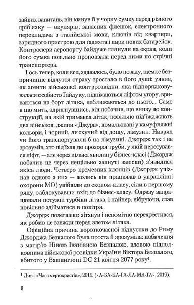 Час тирана. Прозріння 2084 року 10311021283 фото