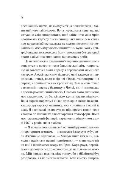 Як розкрити власне вбивство 10311028815 фото