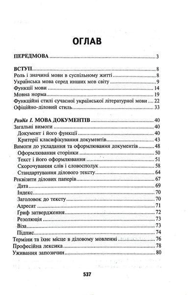 Норми й культура української мови 10311018278 фото