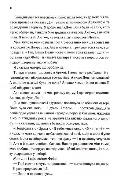 Розбите серце. Прокляті фейрі. Книга 3 10311032993 фото