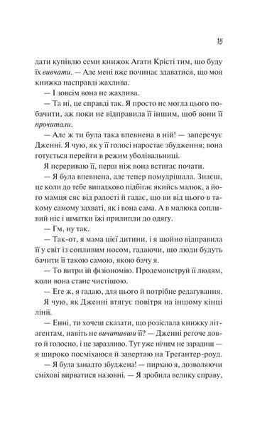 Як розкрити власне вбивство 10311028815 фото