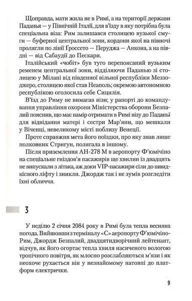 Час тирана. Прозріння 2084 року 10311021283 фото