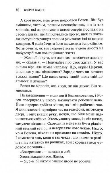 Священник. Книга 1 10311029441 фото