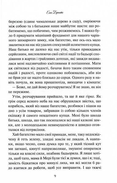Аґнес Ґрей 10311031562 фото
