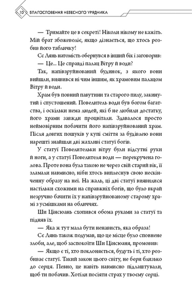 Благословення Небесного Урядника. Том 4 10311033149 фото