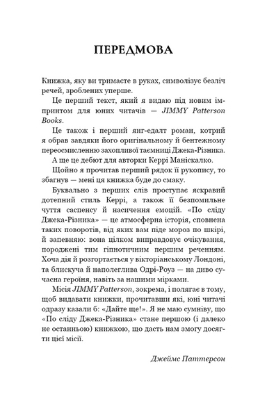 По сліду Джека-Різника. Книга 1 10311031149 фото