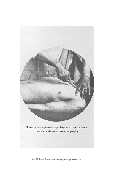 По сліду Джека-Різника. Книга 1 10311031149 фото