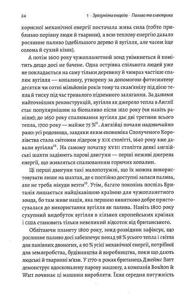 Як насправді влаштований світ. Минуле теперішнє і майбутнє з погляду науки (м'яка обкладинка) 10311015256 фото