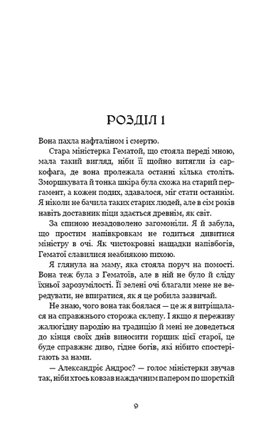 Ковенант. Книга 1: Напівкровка 10311032737 фото