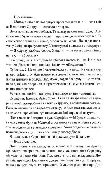 Розбите серце. Прокляті фейрі. Книга 3 10311032993 фото