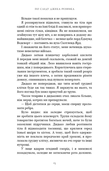 По сліду Джека-Різника. Книга 1 10311031149 фото
