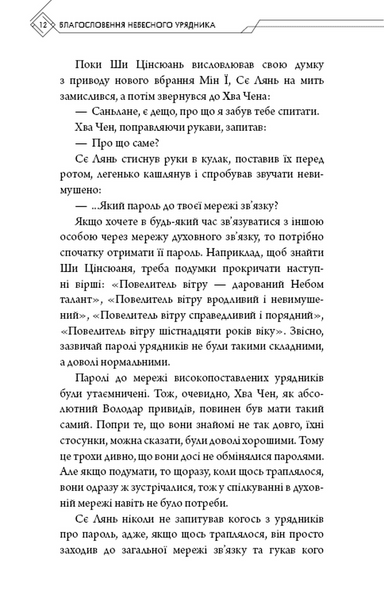 Благословення Небесного Урядника. Том 4 10311033149 фото