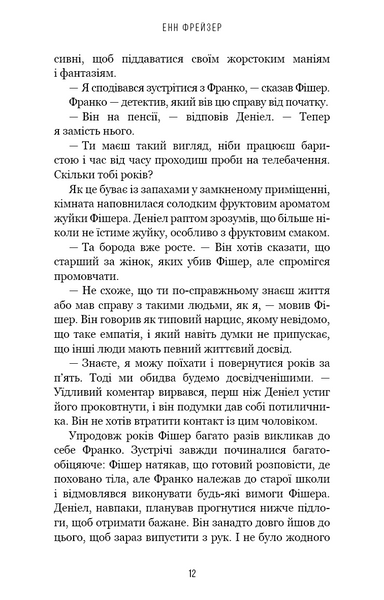 Внутрішня імперія. Книга 1. Знайди мене 10311022543 фото