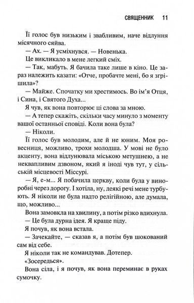 Священник. Книга 1 10311029441 фото