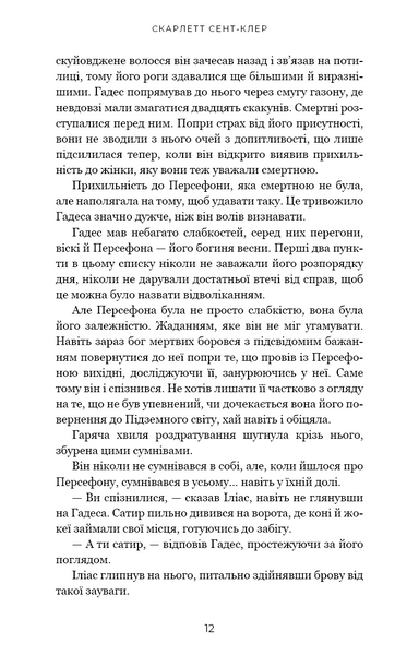Гра відплати. Гадес і Персефона. Книга 4 10311029827 фото