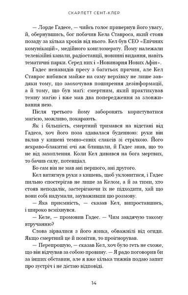 Гра відплати. Гадес і Персефона. Книга 4 10311029827 фото