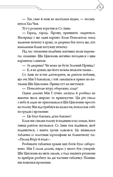 Благословення Небесного Урядника. Том 4 10311033149 фото
