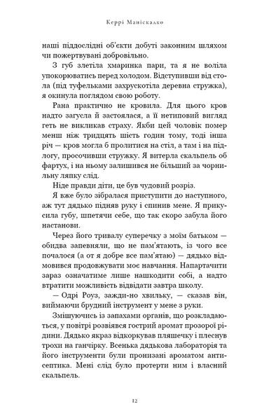 По сліду Джека-Різника. Книга 1 10311031149 фото