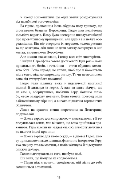 Гра відплати. Гадес і Персефона. Книга 4 10311029827 фото