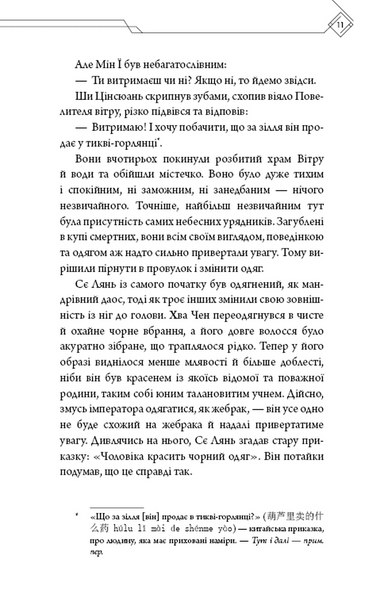 Благословення Небесного Урядника. Том 4 10311033149 фото