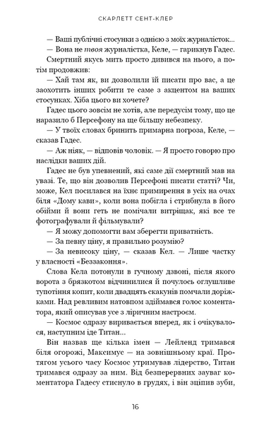 Гра відплати. Гадес і Персефона. Книга 4 10311029827 фото