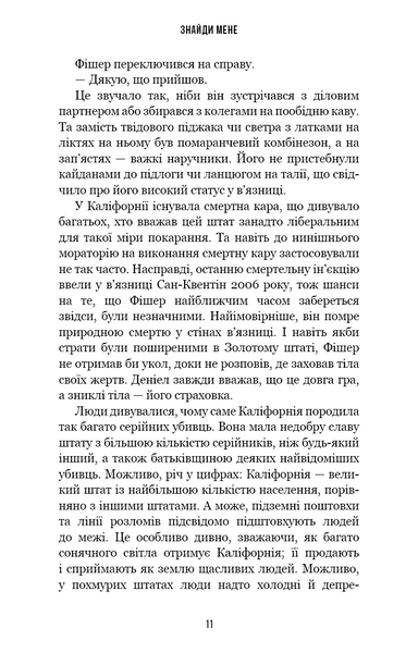 Внутрішня імперія. Книга 1. Знайди мене 10311022543 фото