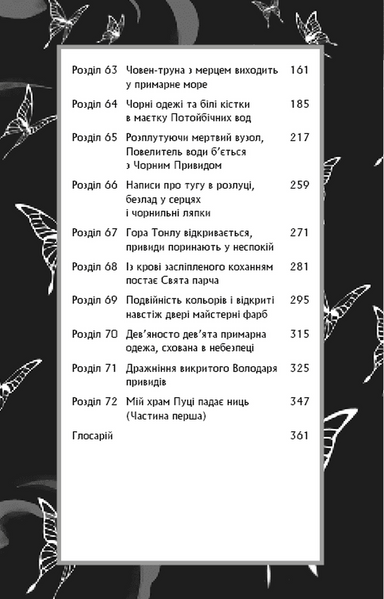 Благословення Небесного Урядника. Том 4 10311033149 фото
