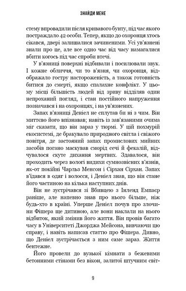 Внутрішня імперія. Книга 1. Знайди мене 10311022543 фото