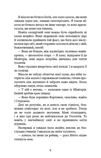 Ковенант. Книга 1: Напівкровка 10311032737 фото