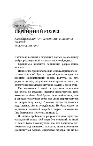 По сліду Джека-Різника. Книга 1 10311031149 фото