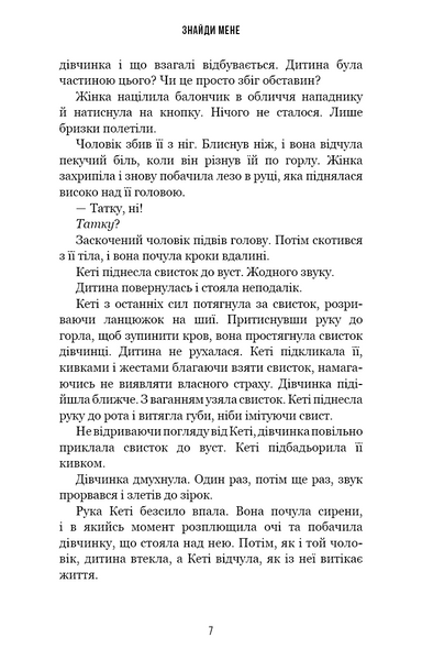 Внутрішня імперія. Книга 1. Знайди мене 10311022543 фото