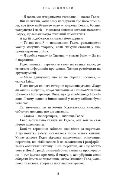 Гра відплати. Гадес і Персефона. Книга 4 10311029827 фото